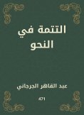 eBook: Grammar sequel
