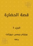 eBook: The story of civilization