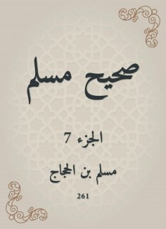 eBook: Sahih Muslim