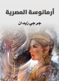 eBook: Armanos Egyptian