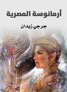 eBook: Armanos Egyptian
