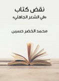 eBook: Cutting the book "In Pre -Islamic Poetry"