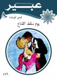 eBook: The day the mask fell