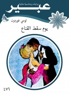 eBook: The day the mask fell