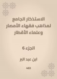 eBook: The mosques of the doctrines of the scholars of Al -Amsar and the scientists of the countries