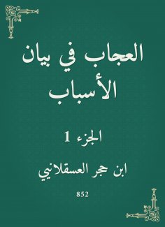 eBook: Ignorant in the reasons explaining