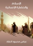 eBook: Islam and human civilization