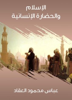 eBook: Islam and human civilization