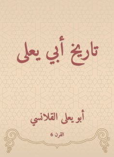 eBook: History of Abi Ali