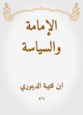 eBook: Imamate and politics