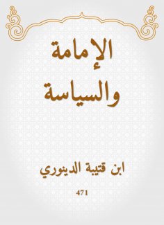 eBook: Imamate and politics