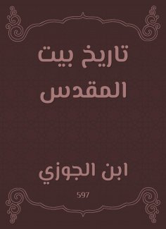 eBook: History of Jerusalem
