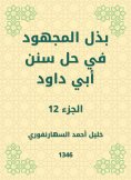 eBook: Make the effort to solve the Sunnah of Abi Dawood
