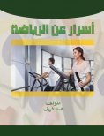 eBook: Secrets of sports