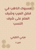 eBook: Gold caught in the virtue of the Arabs and the honor of science in honor of descent