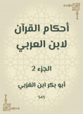 eBook: The rulings of the Qur'an by Ibn Al -Arabi