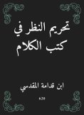 eBook: It is forbidden to consider the books of speech