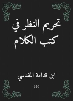 eBook: It is forbidden to consider the books of speech