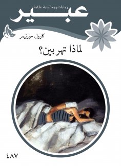 eBook: One lie is enough