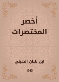 eBook: Abbreviation