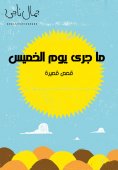 eBook: What happened on Thursday