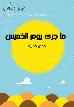 eBook: What happened on Thursday