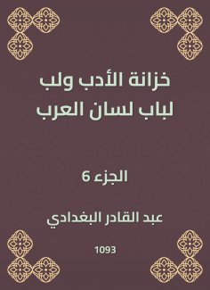 eBook: Literature treasury and pulp for the door of the tongue of the Arabs