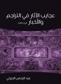 eBook: Against antiquities in translations and news (Part Three)