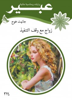 eBook: Disclated marriage