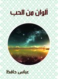 ebook: Colors of love
