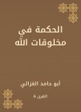eBook: Wisdom in God's creatures