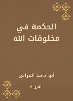 eBook: Wisdom in God's creatures