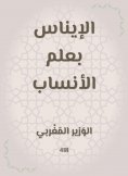 eBook: Inas with genealogy science