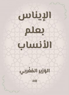 eBook: Inas with genealogy science