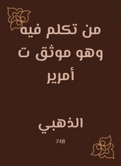 eBook: Whoever speaks is documented by order