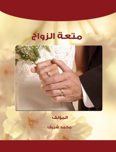 eBook: Marital melting