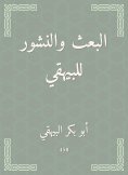 ebook: Resurrection and publication of Al -Bayhaqi