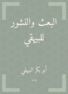ebook: Resurrection and publication of Al -Bayhaqi