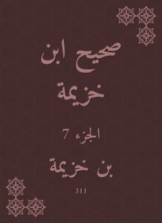 ebook: Sahih Ibn Khuzaymah