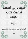 eBook: Herism to the parties of the hadiths of the book Al -Muwatta