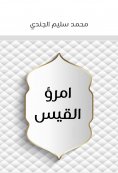 eBook: Imru Al -Qais