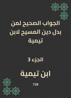 eBook: The correct answer to those who replaced the religion of Christ to Ibn Taymiyyah
