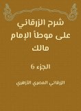 eBook: Al -Zarqani explained on the outlets of Imam Malik