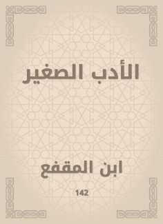 eBook: Little literature