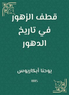 eBook: Pick the flowers in the history of ages