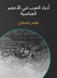 eBook: Arab writers in the Abbasid period