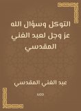 eBook: Trust and the question of God Almighty to Abdul -Ghani Al -Maqdisi