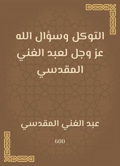 eBook: Trust and the question of God Almighty to Abdul -Ghani Al -Maqdisi