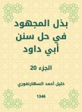 eBook: Make the effort to solve the Sunnah of Abi Dawood