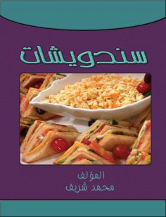 eBook: Sandwiches